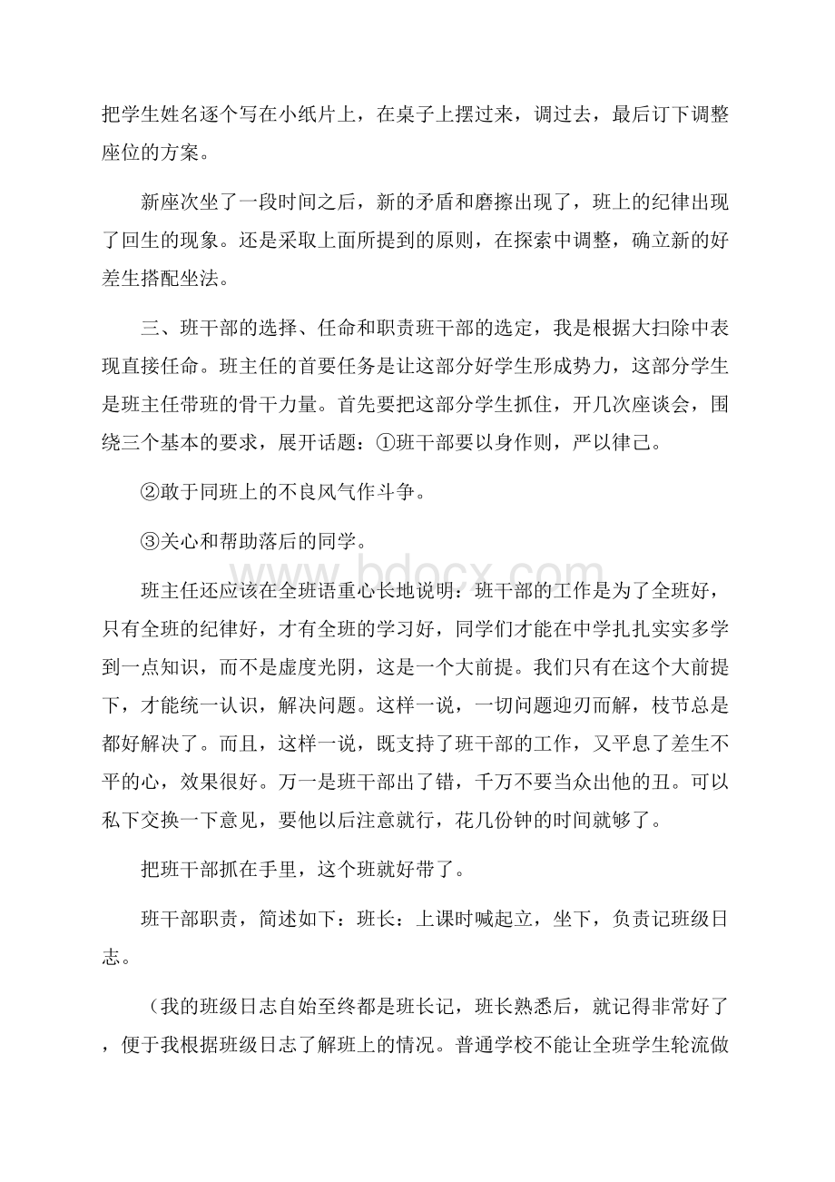 七年级下半年德育工作计划德育工作计划.docx_第2页