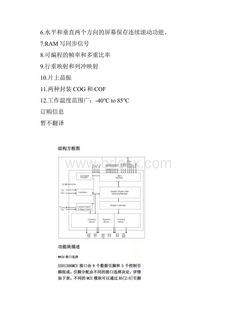 ssd1306中文手册.docx_第2页
