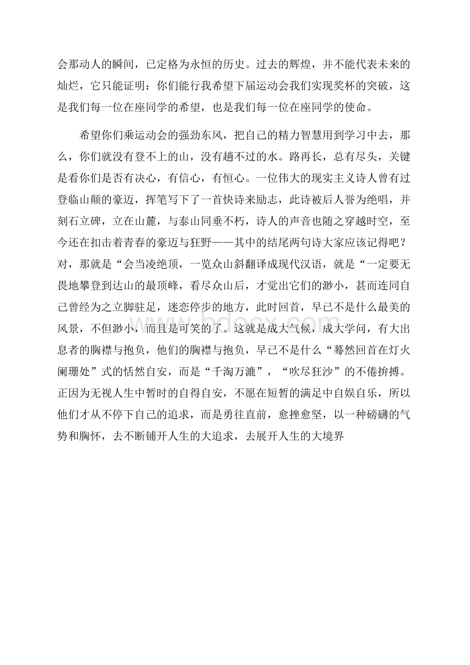 运动会颁奖典礼上的主持词.docx_第2页