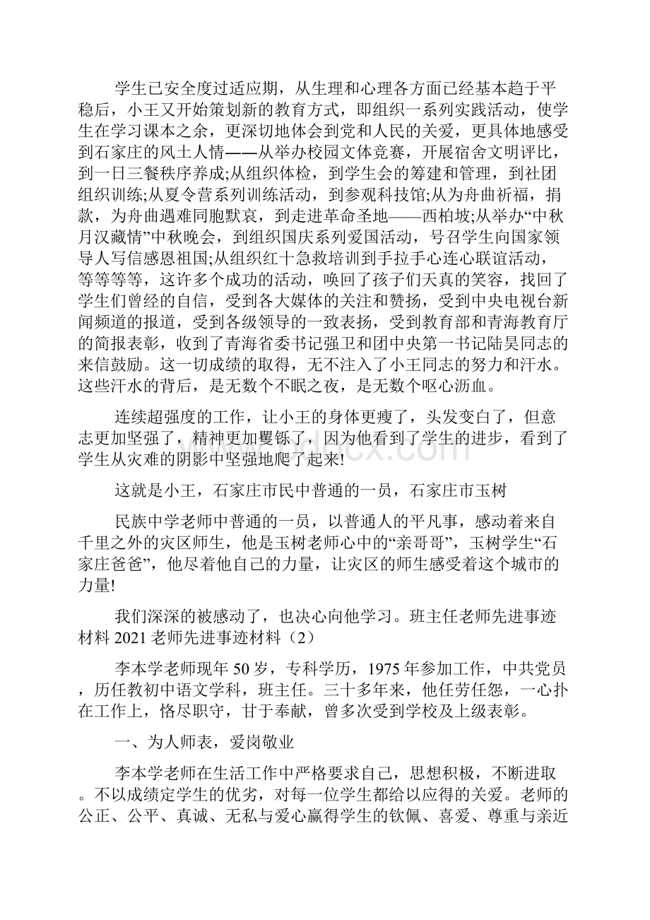 音乐老师先进事迹.docx_第3页