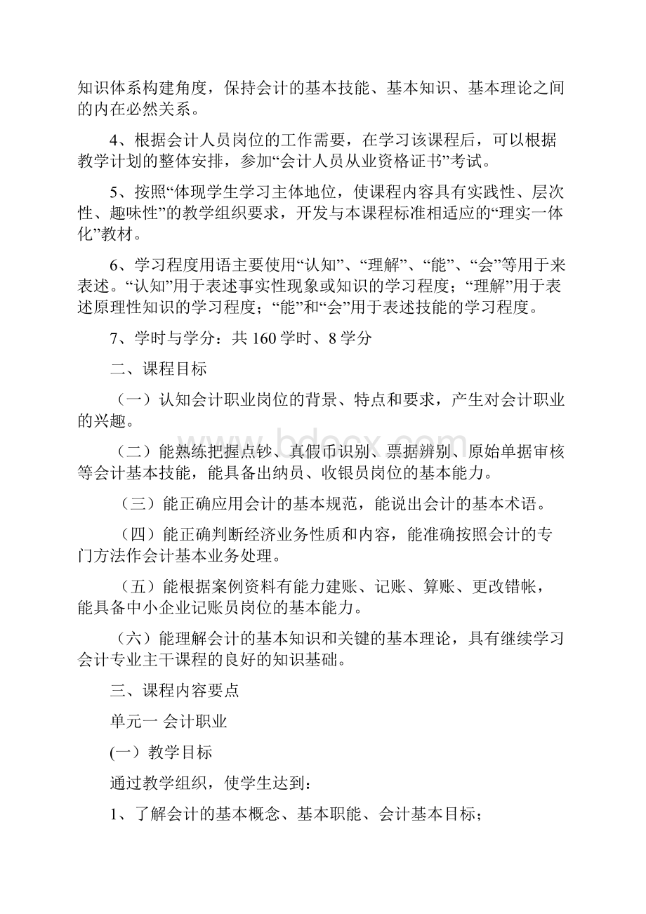 三年制高等职业教育会计类专业江苏徐州财经高等职业技术学校.docx_第3页