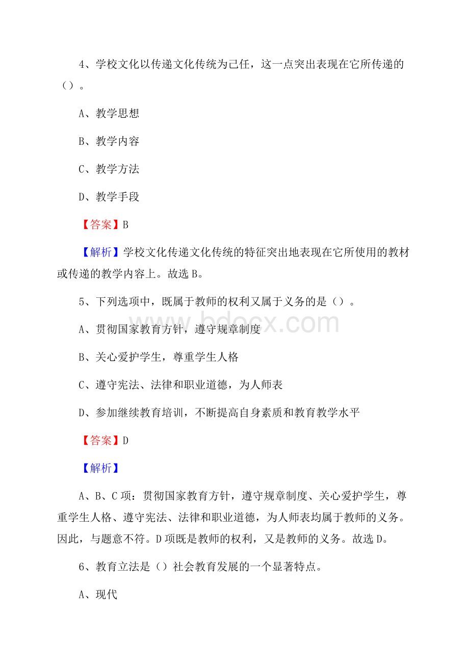 南京无线电工业学校教师招聘试题及解析.docx_第3页