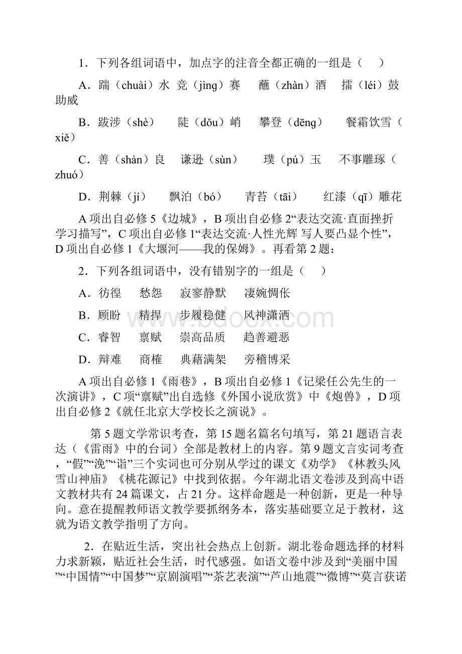 湖北203年荆州高考语文分析.docx_第2页