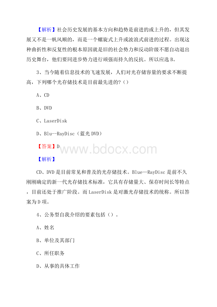 卫东区住房公积金管理中心招聘试题及答案解析.docx_第2页