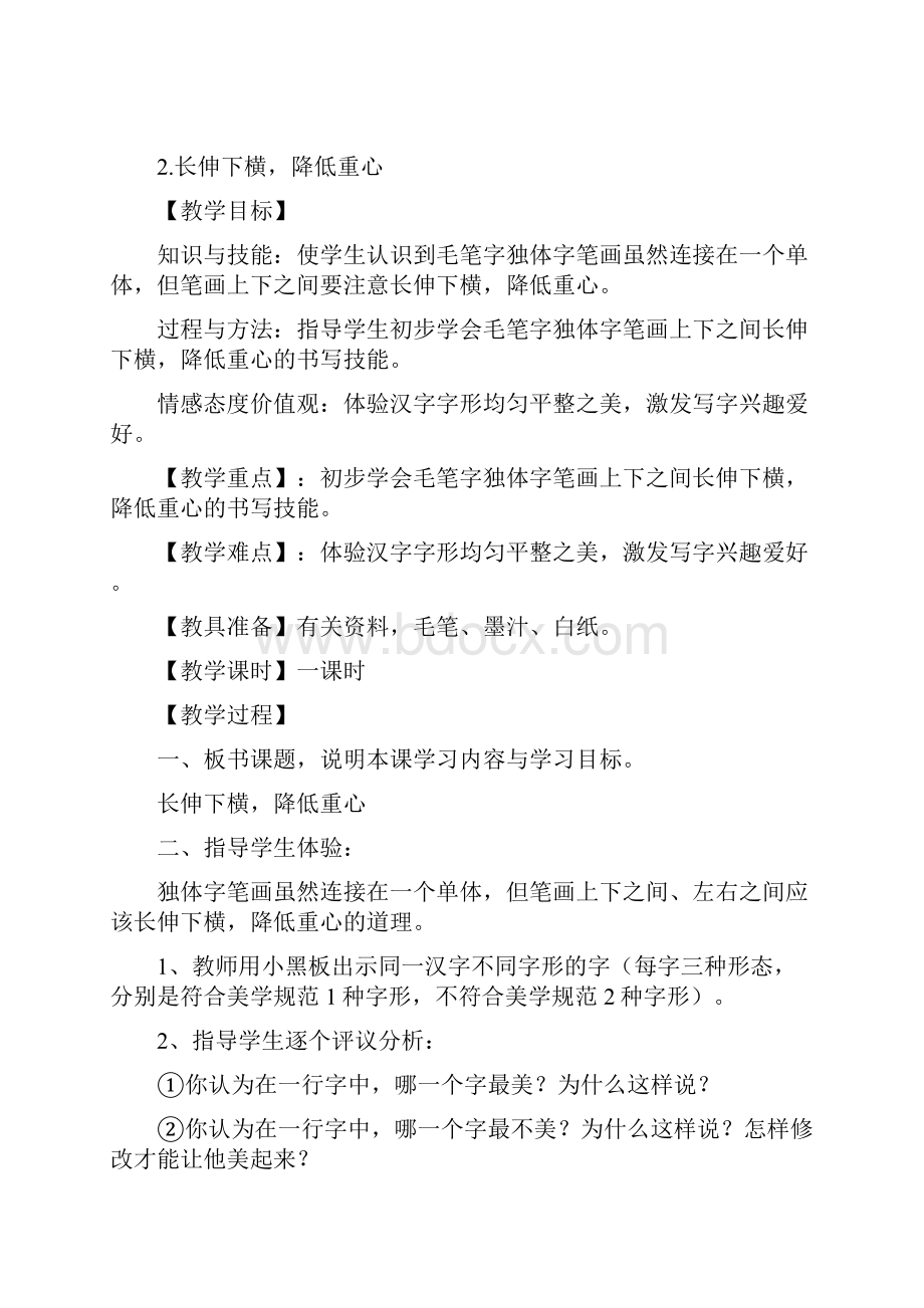 小学四年级下册书法练习指导全册教案.docx_第3页