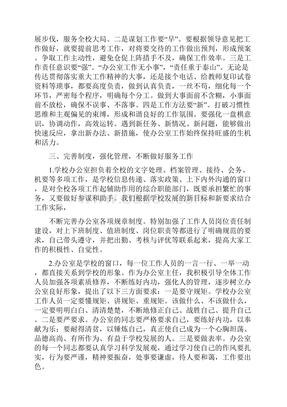 《办公室主任履职总结5篇材料》.docx_第2页