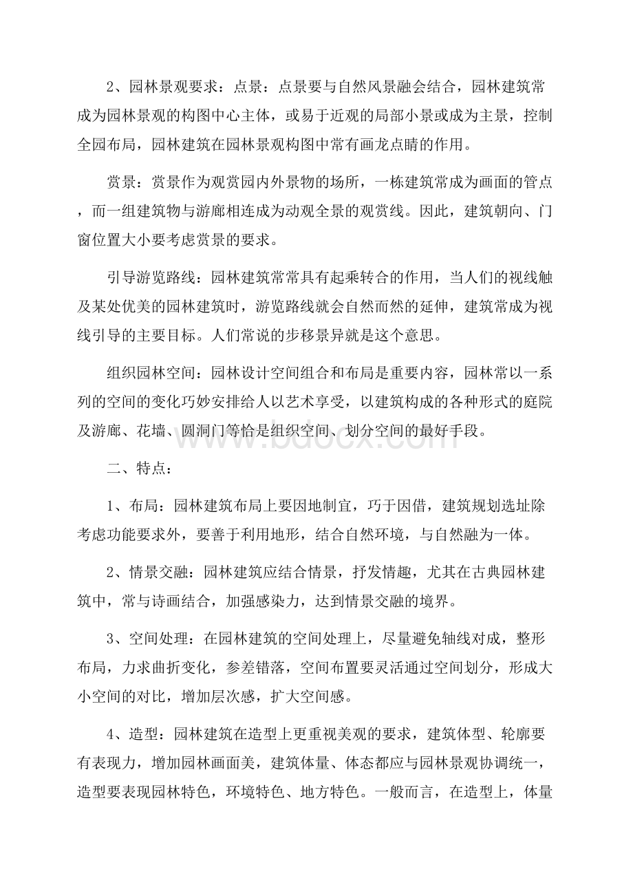 建筑设计学习心得范文.docx_第2页