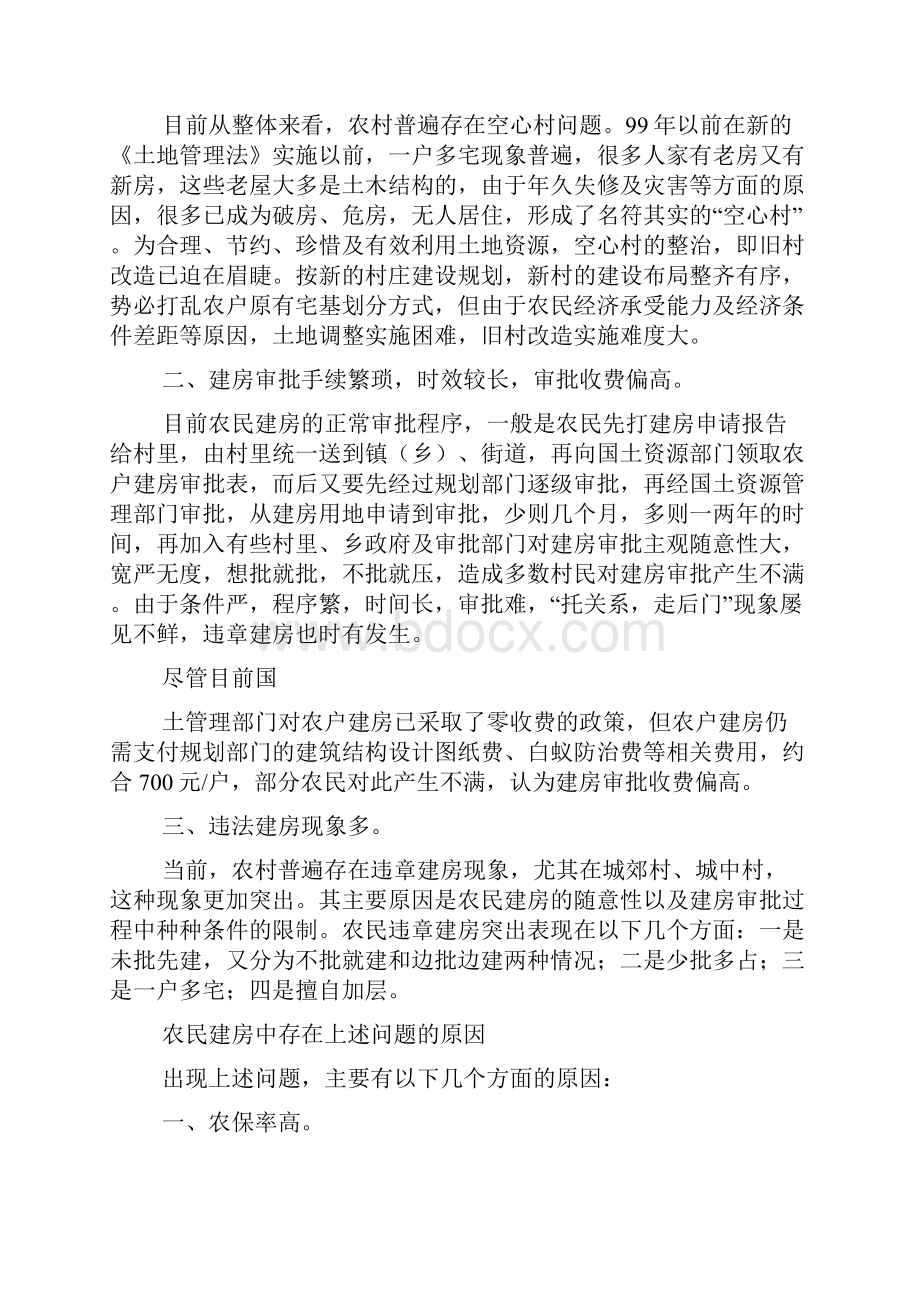 农民建房中存在的问题及对策.docx_第3页