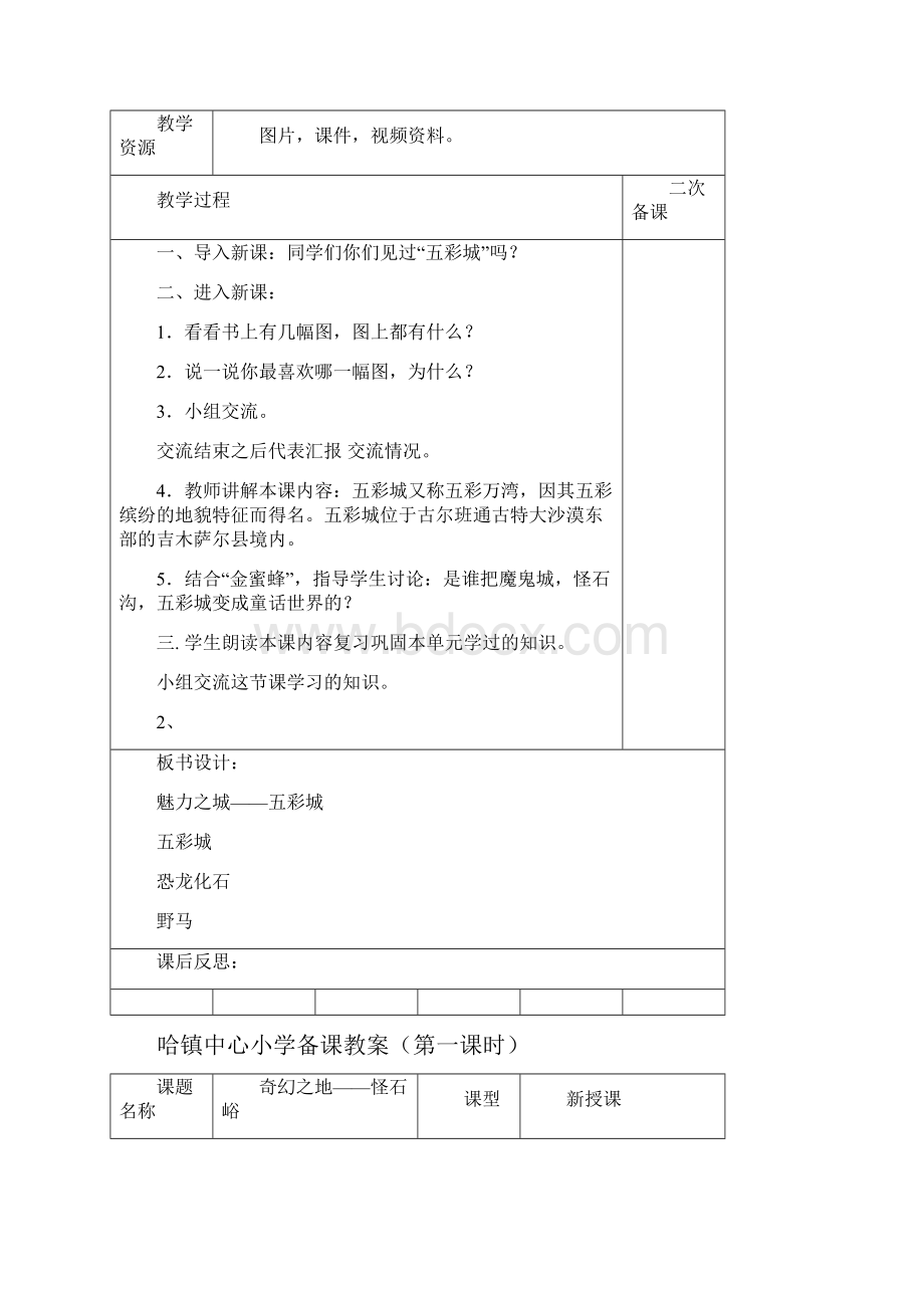 小学一年级下册新疆地方教案.docx_第3页