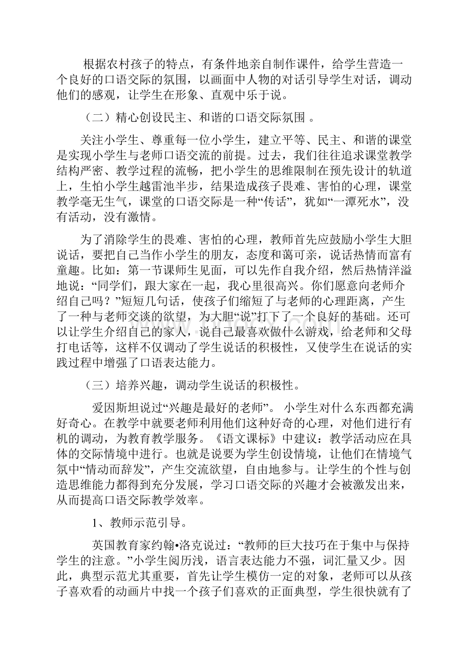 密切联系生活实践 精心设计实施策略.docx_第3页