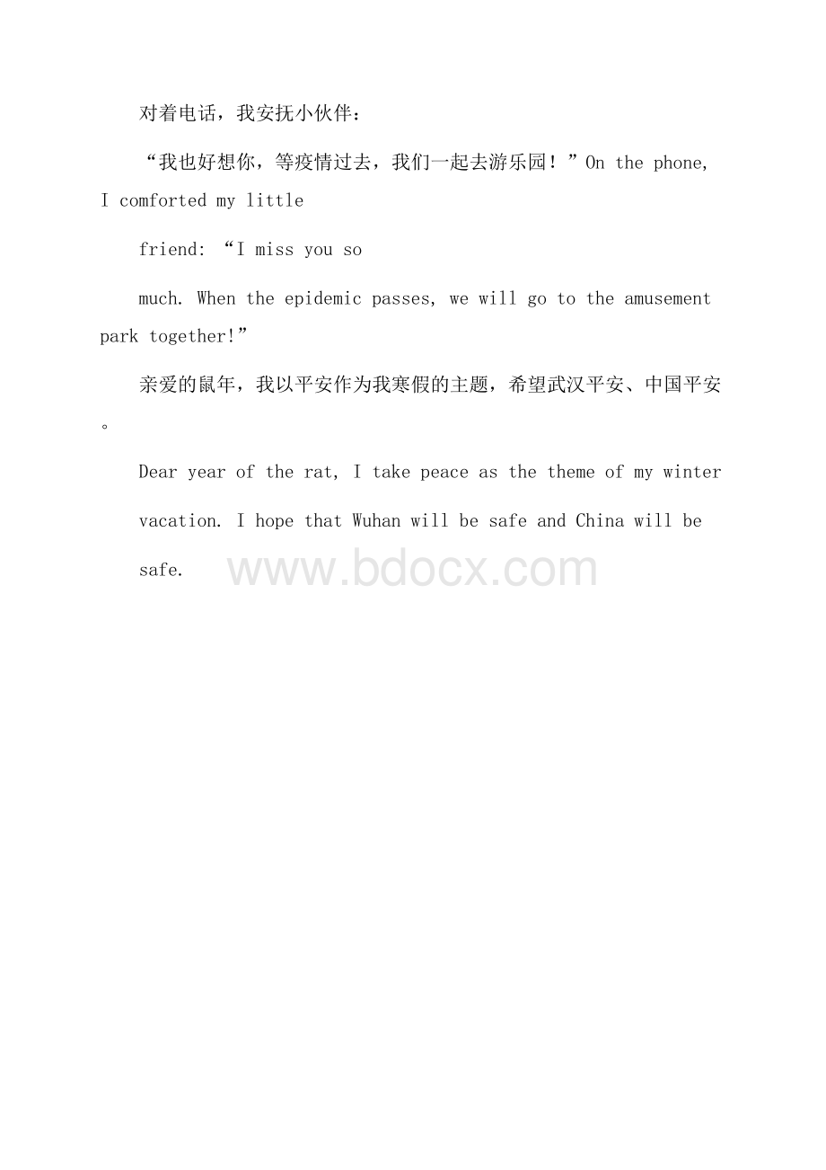 关于武汉加油的英语日记带翻译.docx_第3页