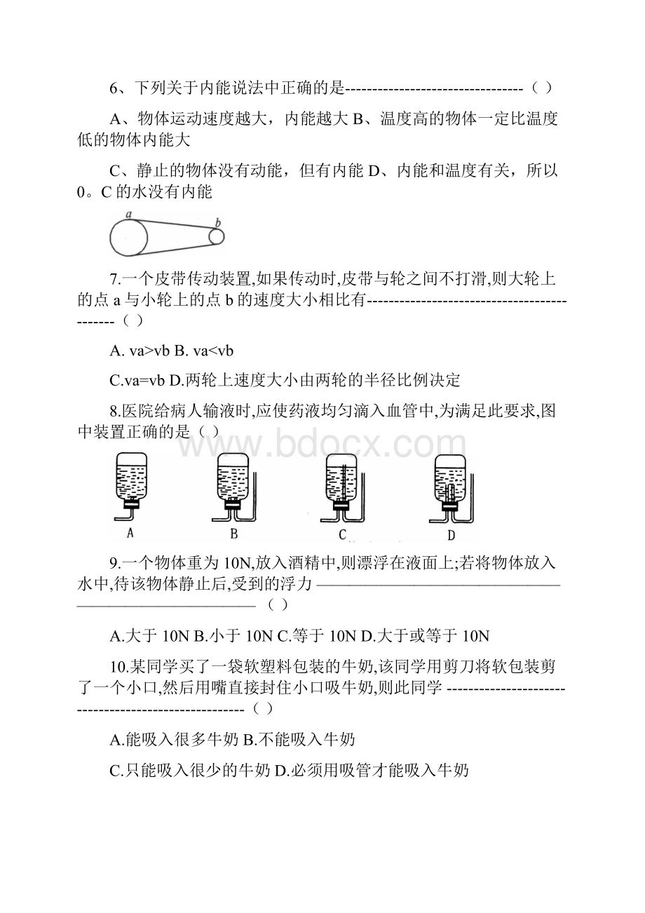 新课标九年级物理寒假作业 p71.docx_第2页