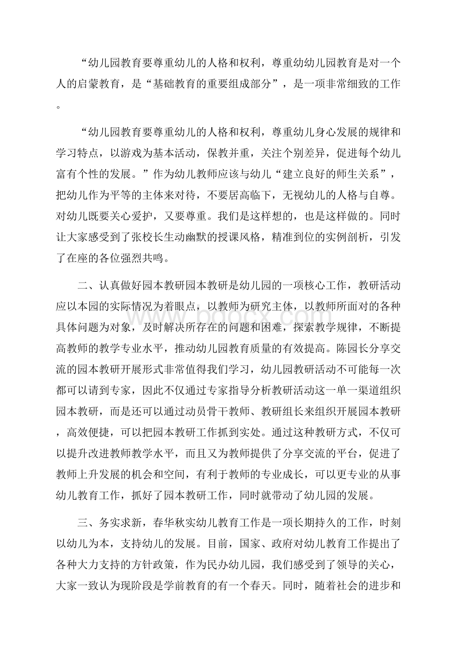 有关园长幼儿园心得体会集锦六篇.docx_第2页