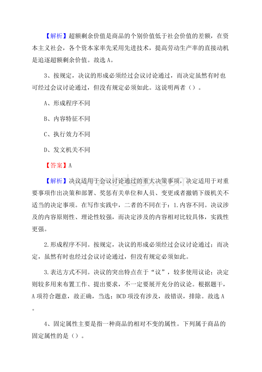 榆树市移动公司招聘考试附参考答案.docx_第2页