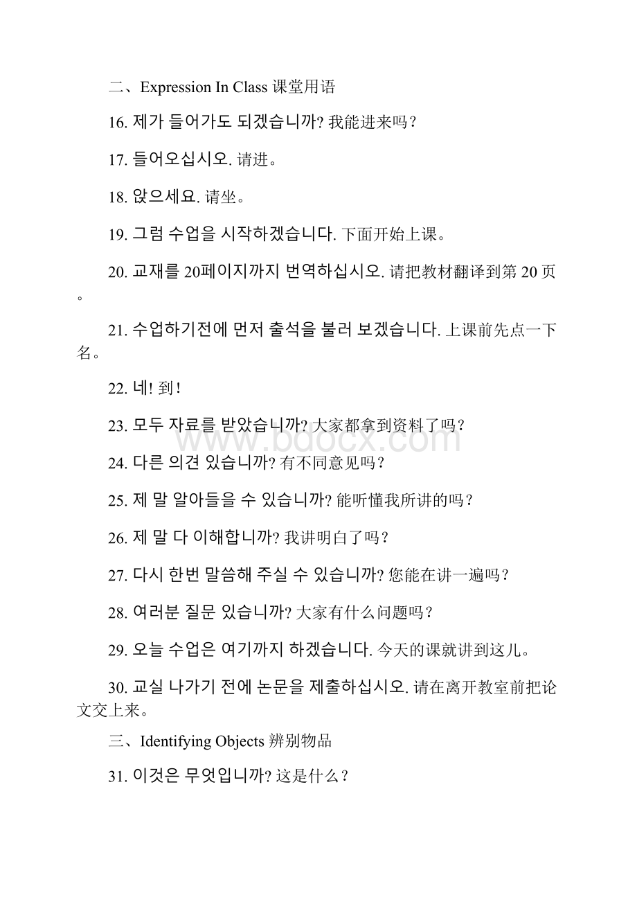 韩国语900句.docx_第2页