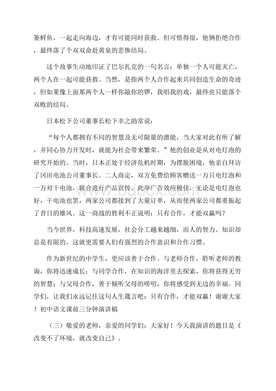 初中语文课前三分钟演讲稿.docx_第3页