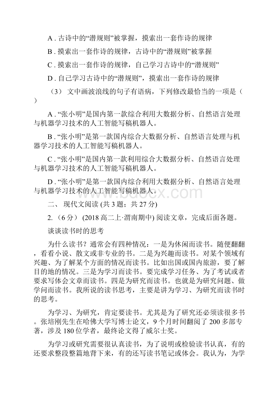 广西铁山港区高考语文模拟金典卷一.docx_第2页