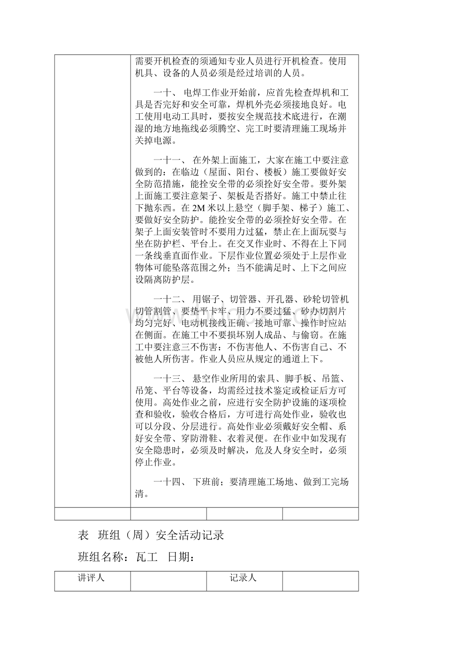 表434班组安全活动记录.docx_第3页