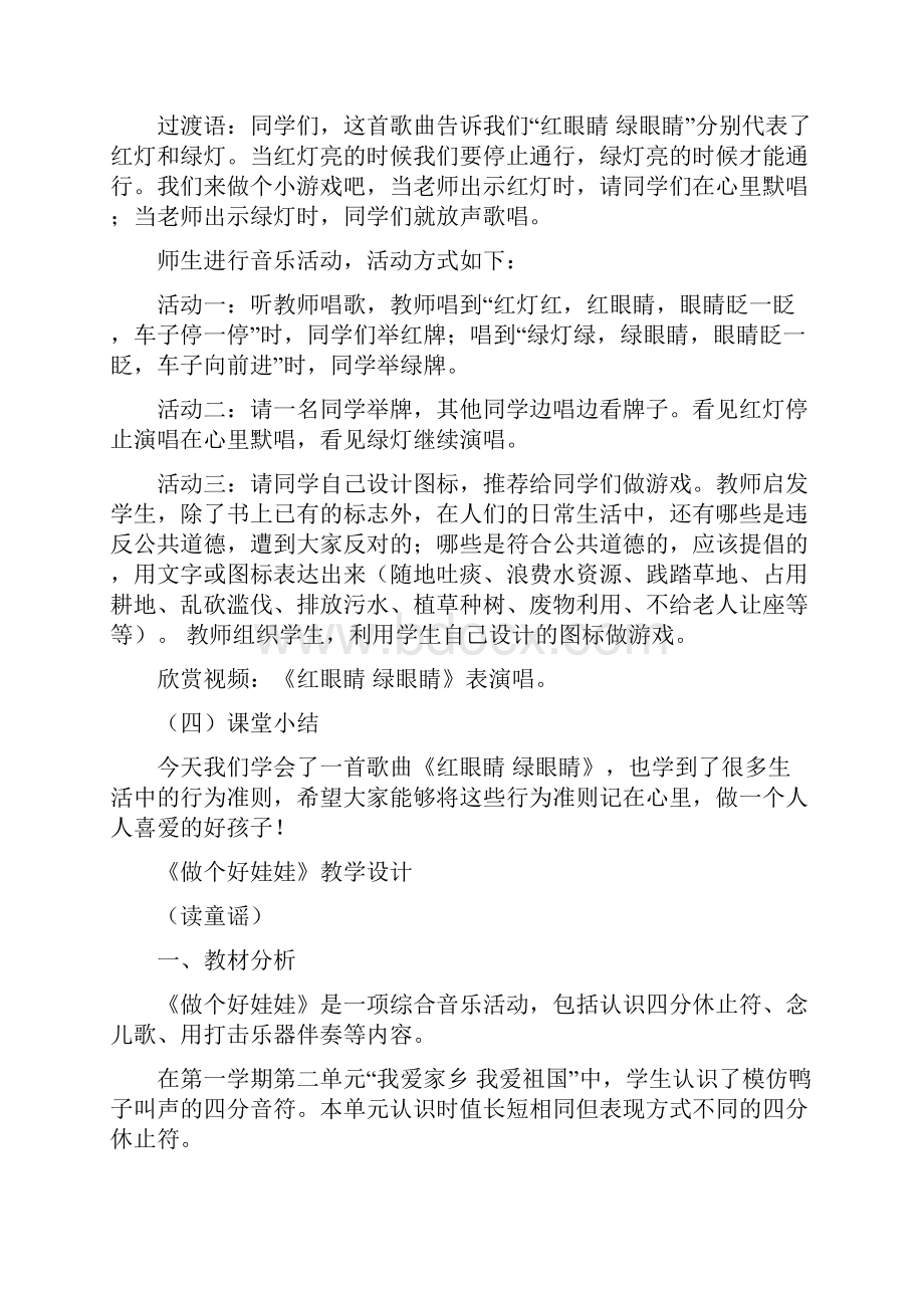 新人教一下音乐全册教案.docx_第3页