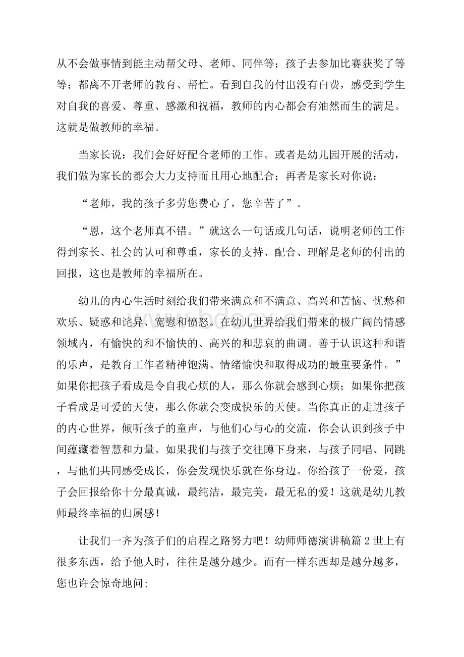 幼师师德演讲稿范文六篇.docx_第2页