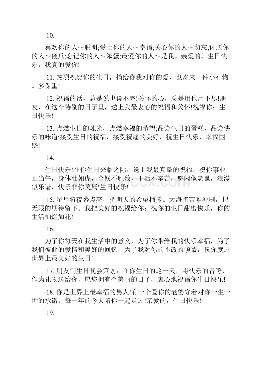 生日祝福语感人的话.docx_第2页