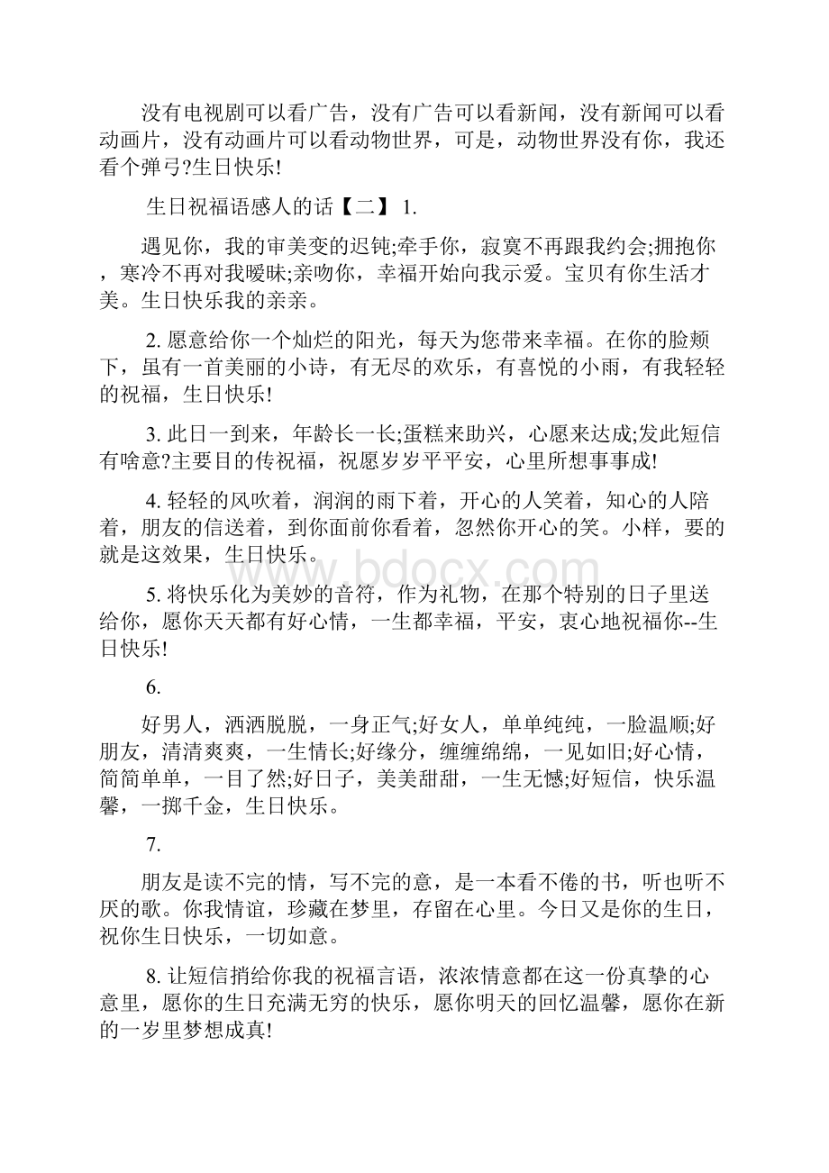 生日祝福语感人的话.docx_第3页