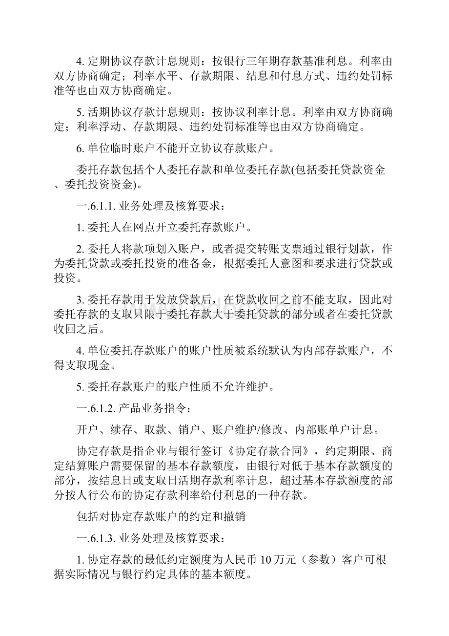 业务管理转贴现银团贷款一本通委托承诺保证金业务需求.docx_第2页