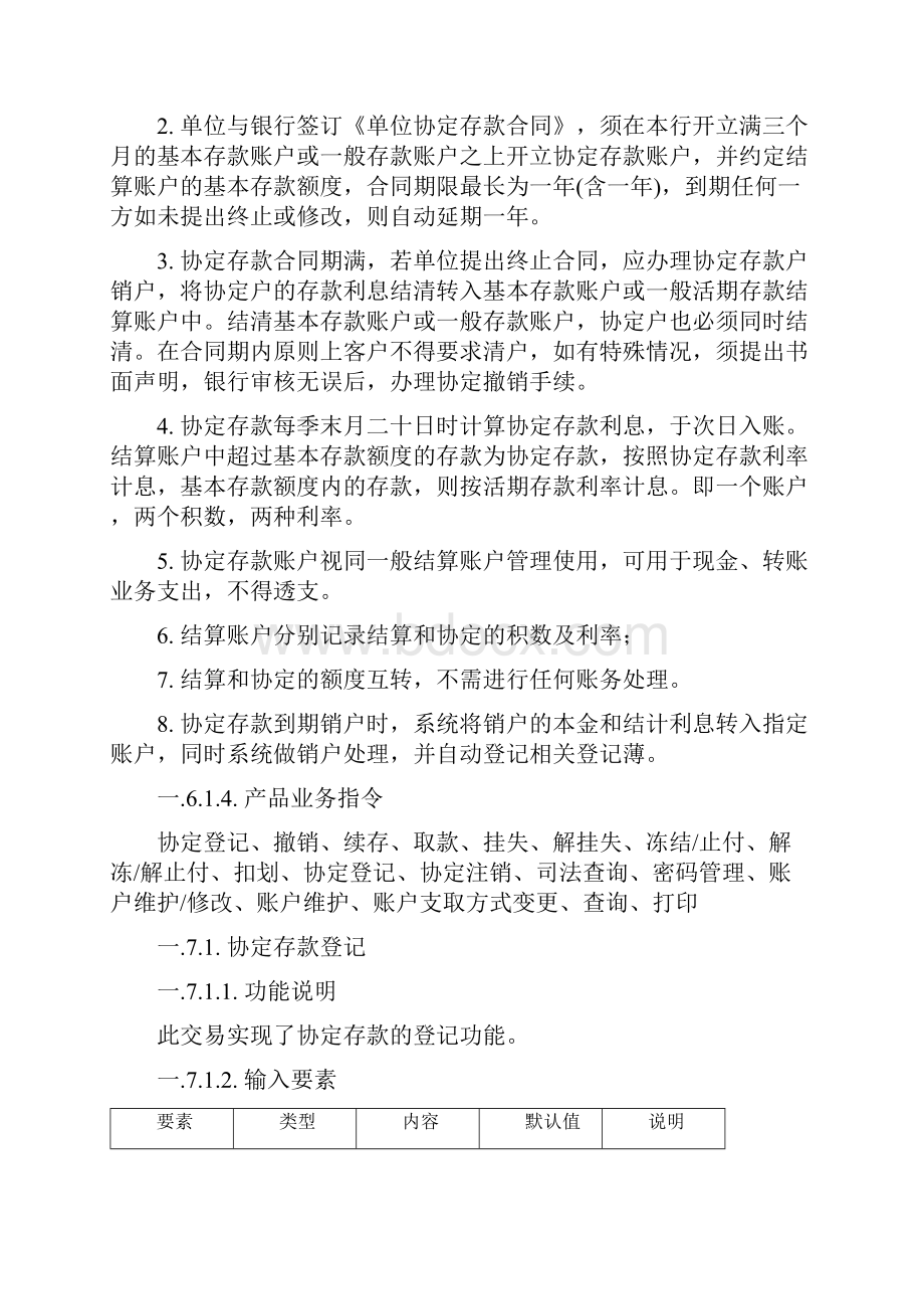 业务管理转贴现银团贷款一本通委托承诺保证金业务需求.docx_第3页