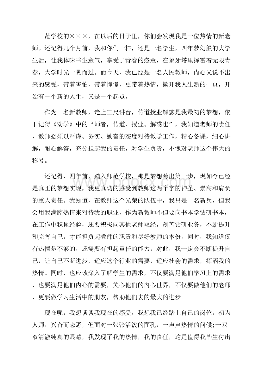 大学生向老师自我介绍汇编九篇.docx_第2页