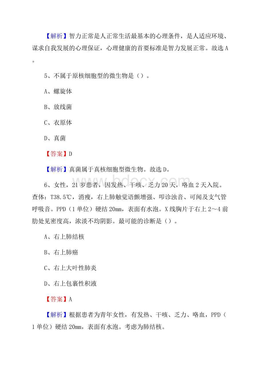 北戴河气功康复医院招聘试题含答案.docx_第3页