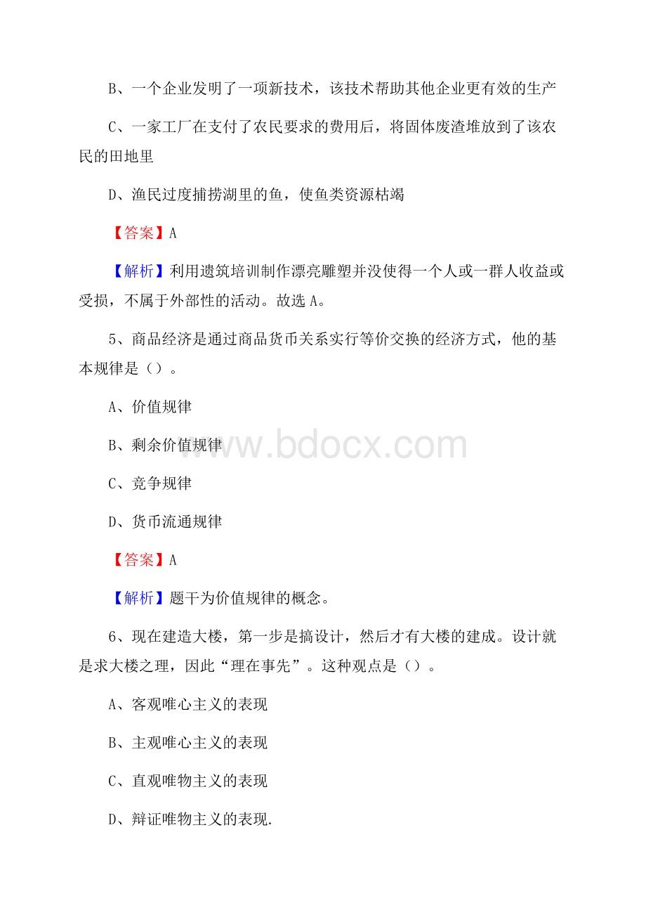 盈江县联通公司招聘考试试题及答案.docx_第3页