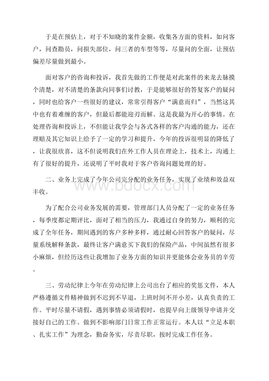 度保险公司销售个人工作总结5篇.docx_第3页