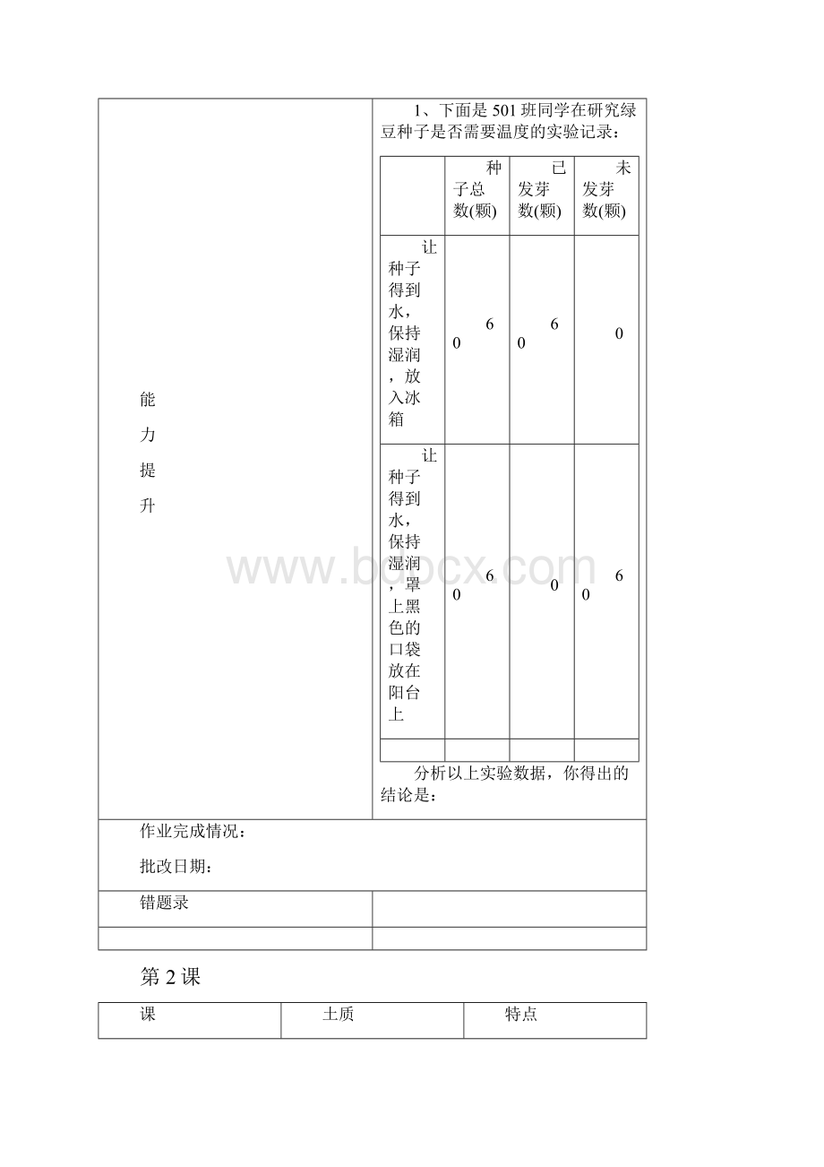 冀教版科学五年级上册一课一练作业.docx_第2页