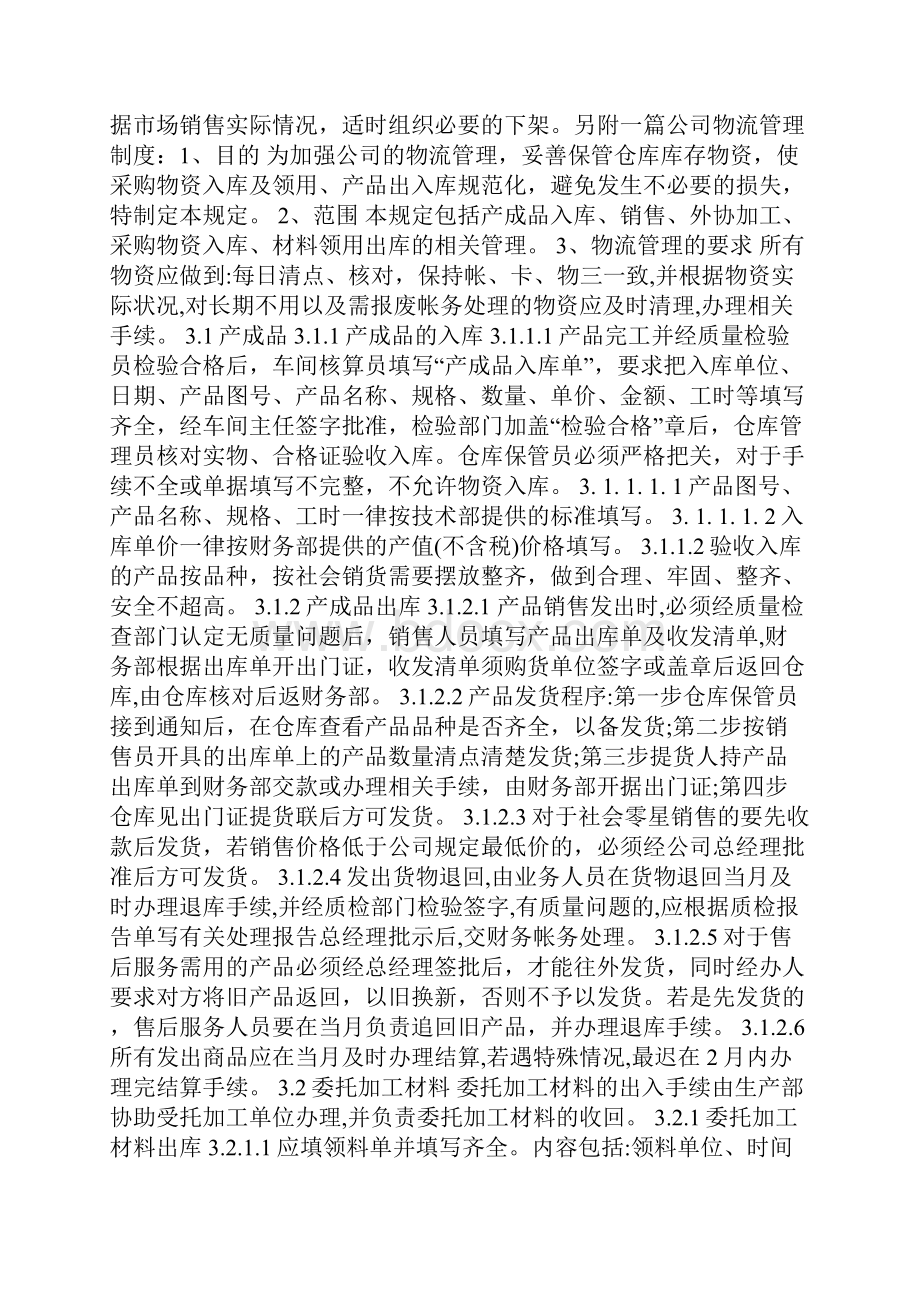 物流企业的规章制度.docx_第2页