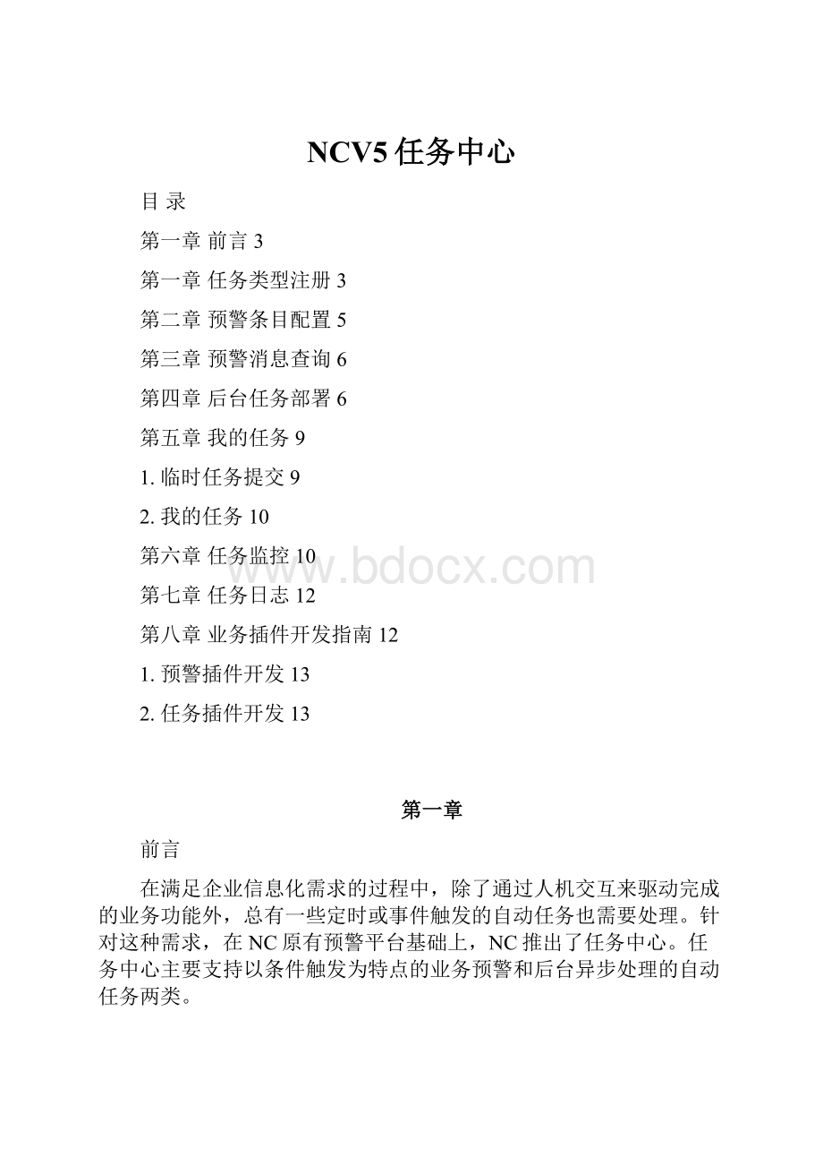 NCV5任务中心.docx_第1页