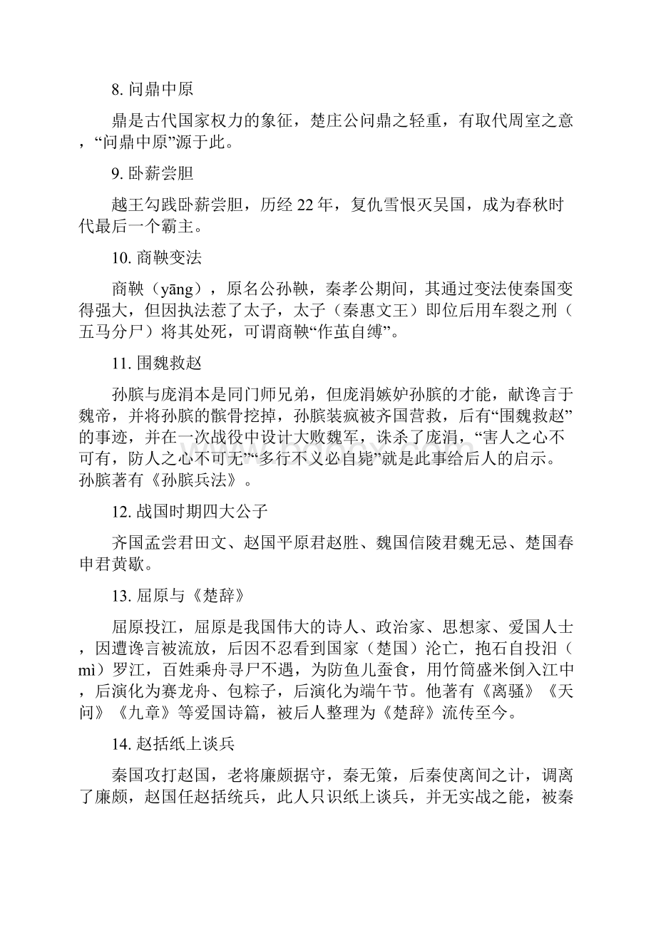 历史典故读懂中国历史.docx_第2页