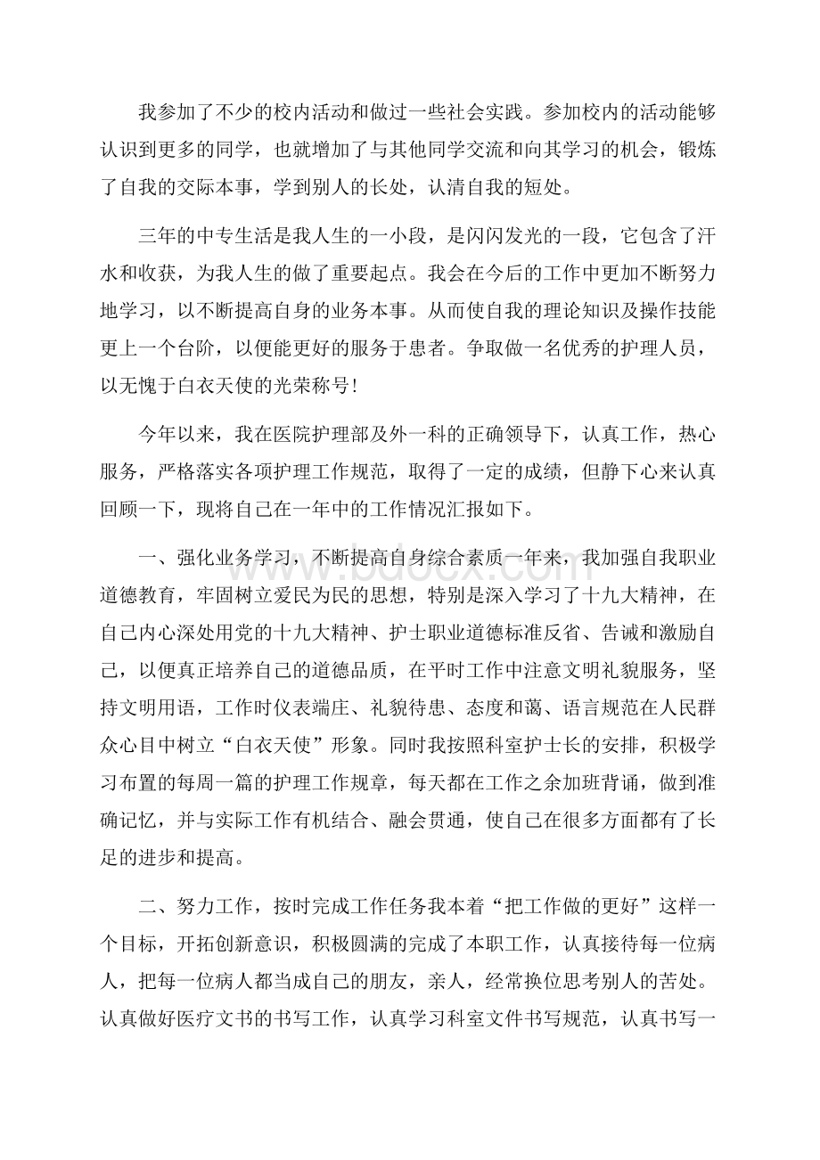 小诊所护士工作心得.docx_第2页