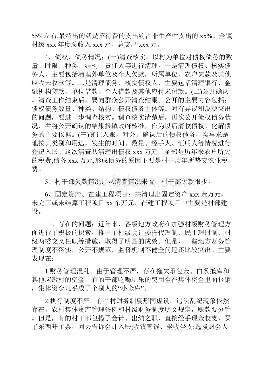 农村财务工作的自查报告参考多篇范文.docx_第2页