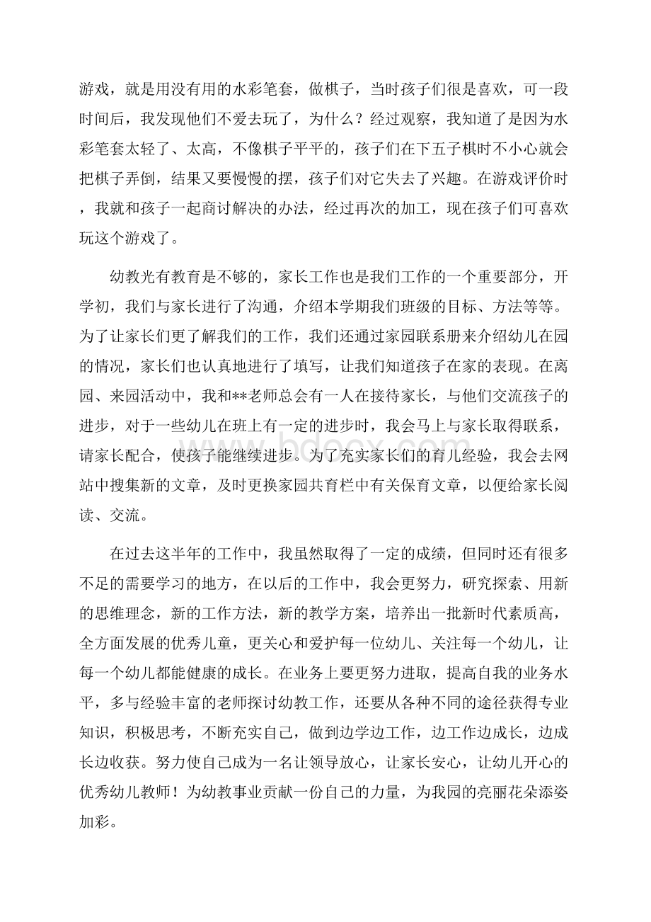 必备教师述职报告九篇.docx_第2页