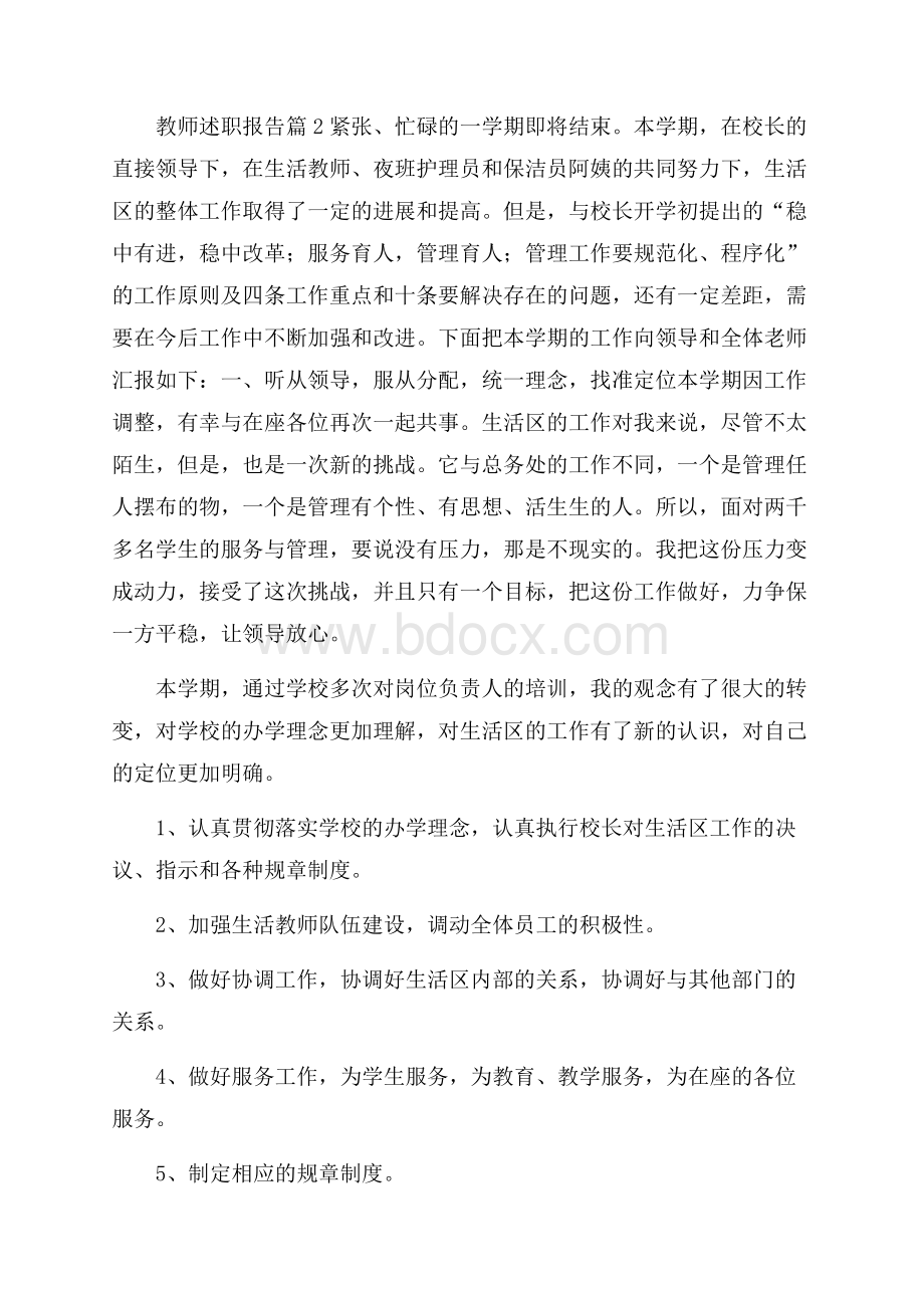 必备教师述职报告九篇.docx_第3页