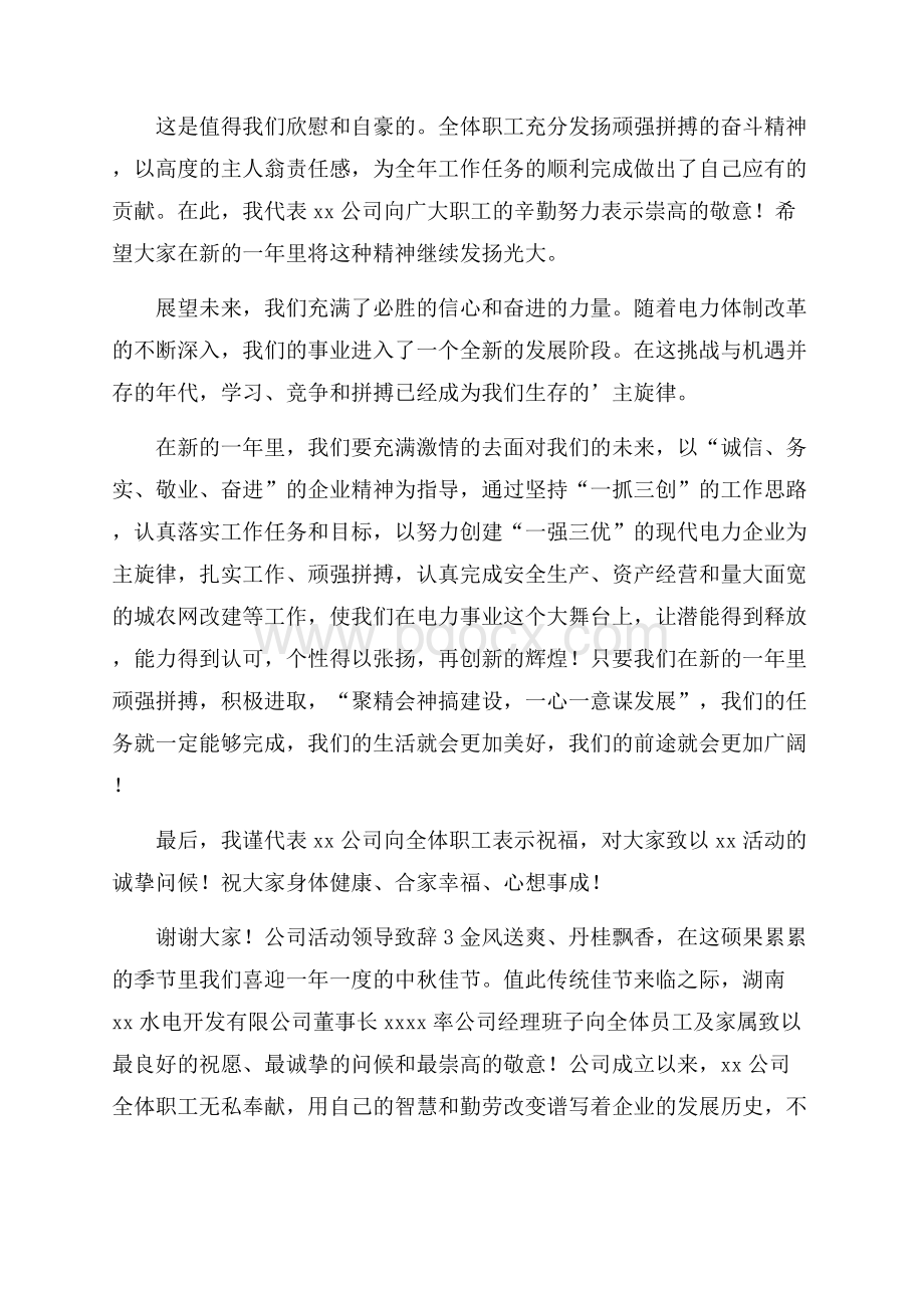 公司活动领导致辞.docx_第3页