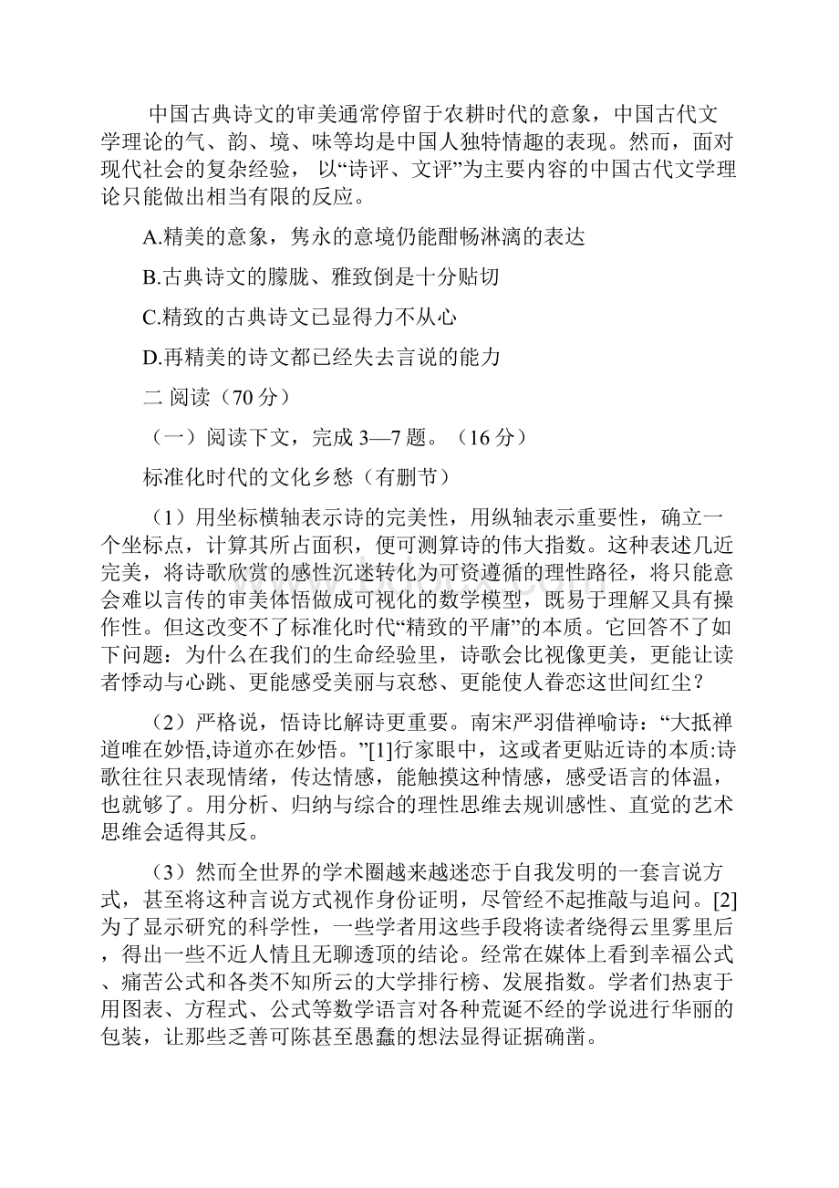 届上海市杨浦区高三上学期期末质量调研语文试题doc.docx_第2页