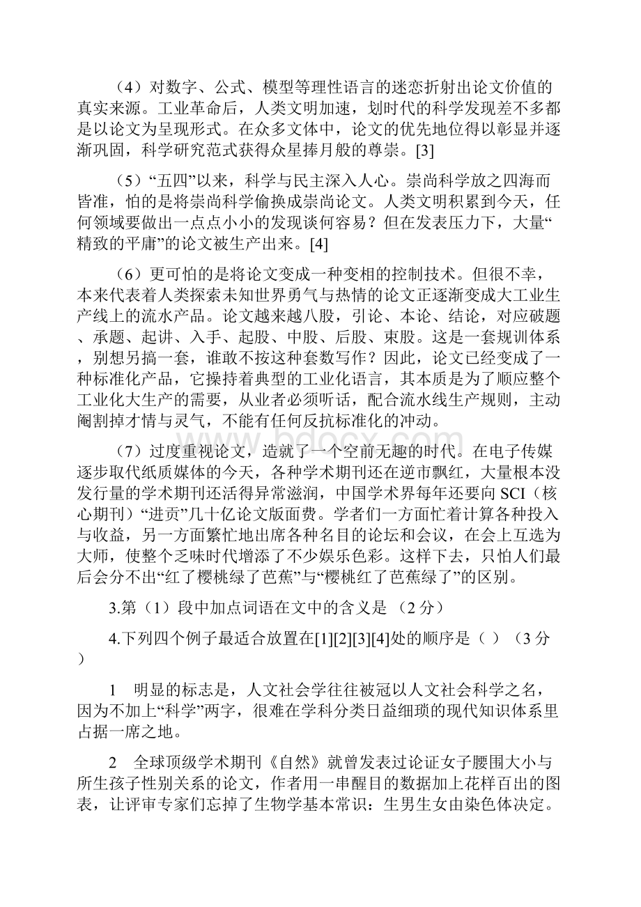 届上海市杨浦区高三上学期期末质量调研语文试题doc.docx_第3页