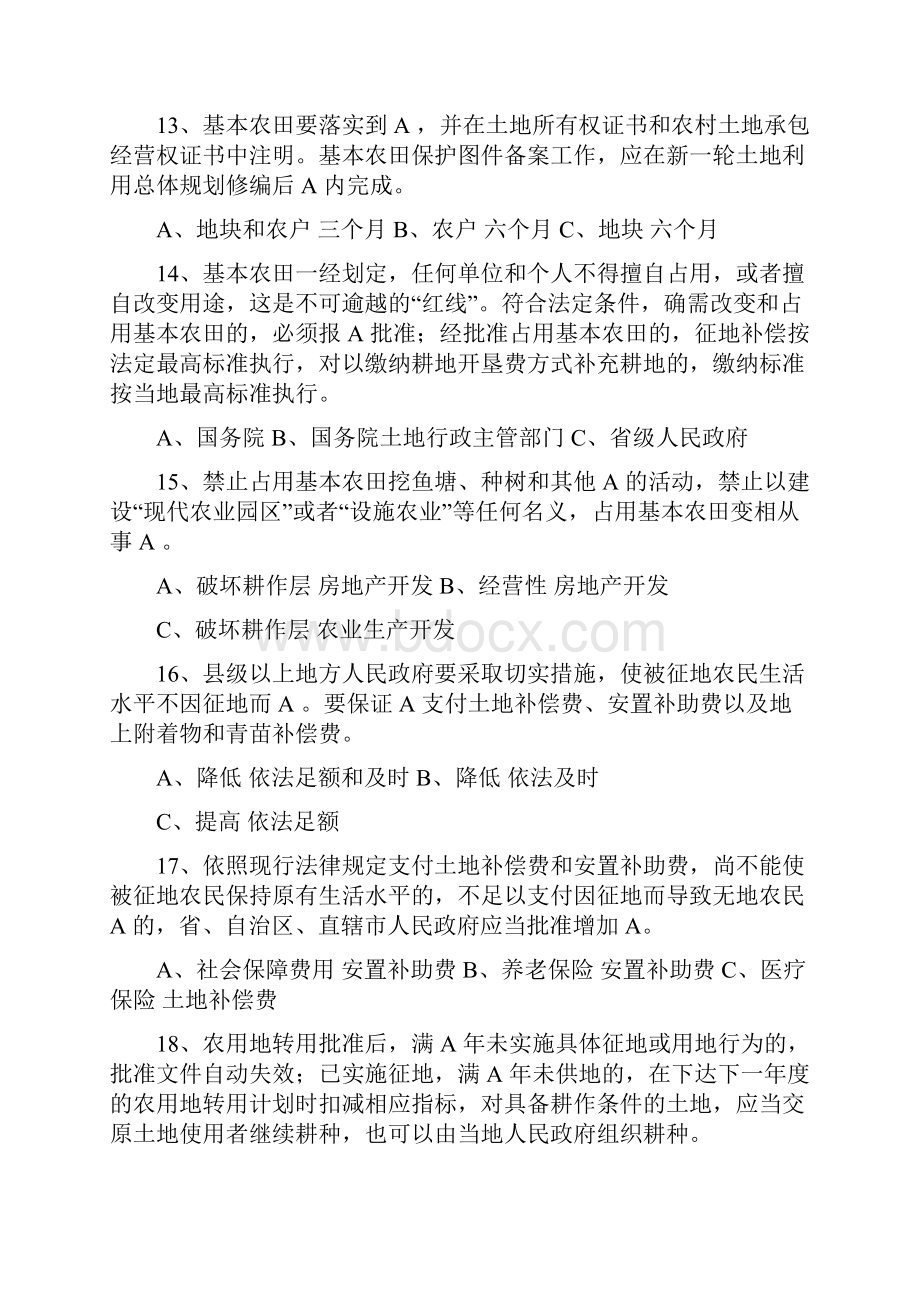 土地法律法规知识竞赛试题题附全部答案.docx_第3页