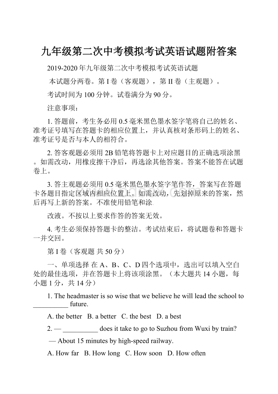 九年级第二次中考模拟考试英语试题附答案.docx_第1页