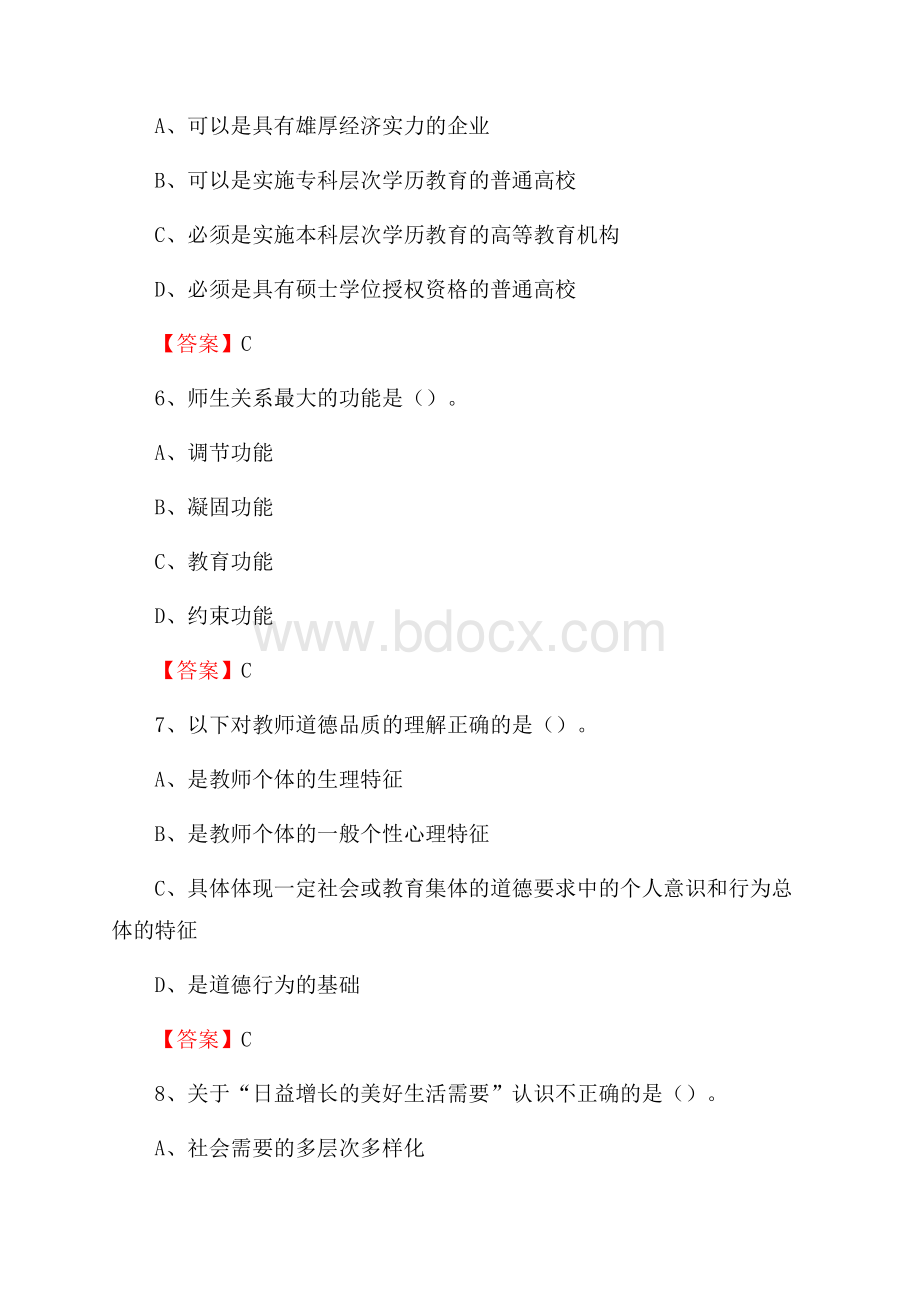 南京化工职业技术学院教师招聘考试试题及答案.docx_第3页