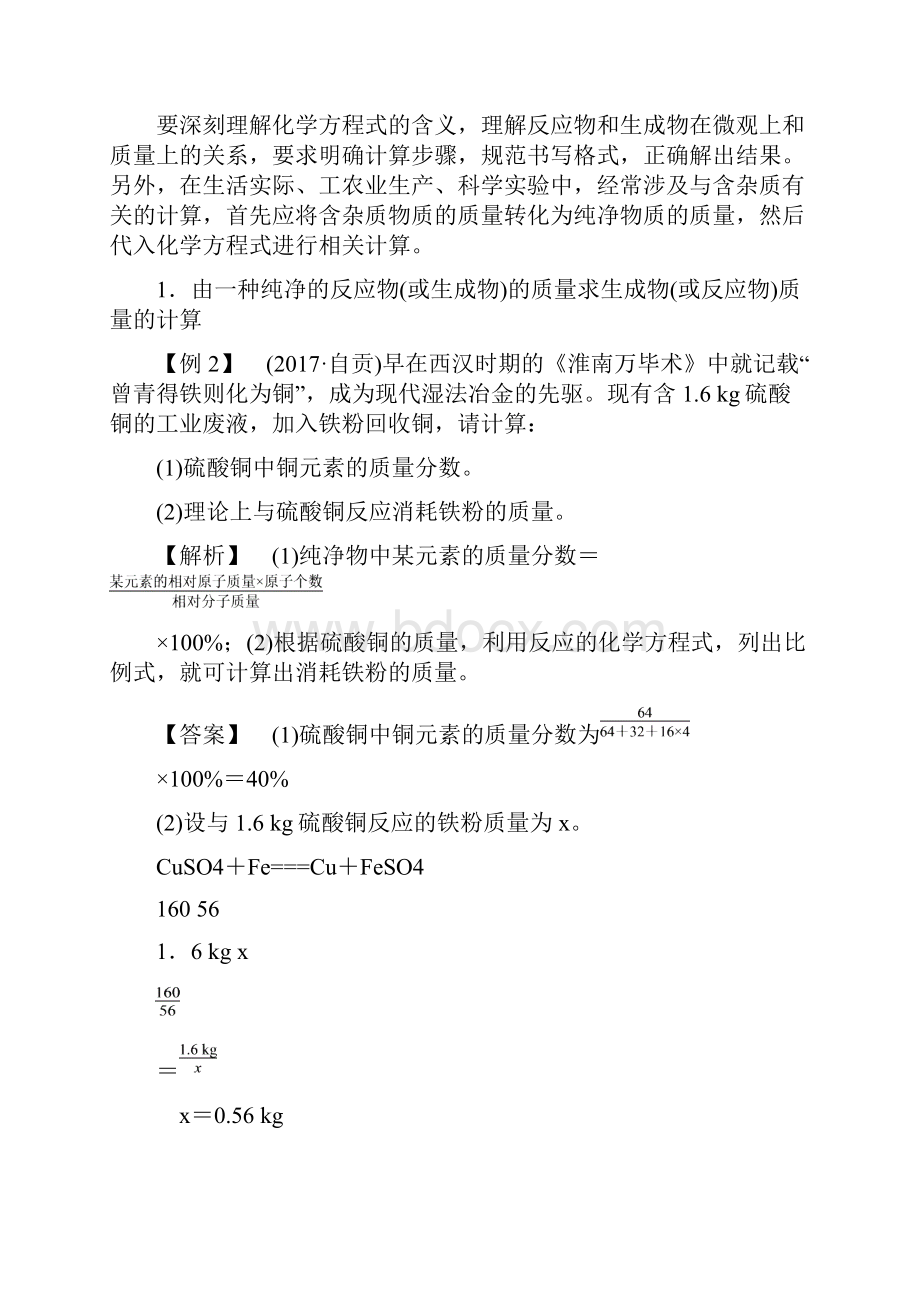 九年级下册化学专题复习三 化学计算.docx_第2页