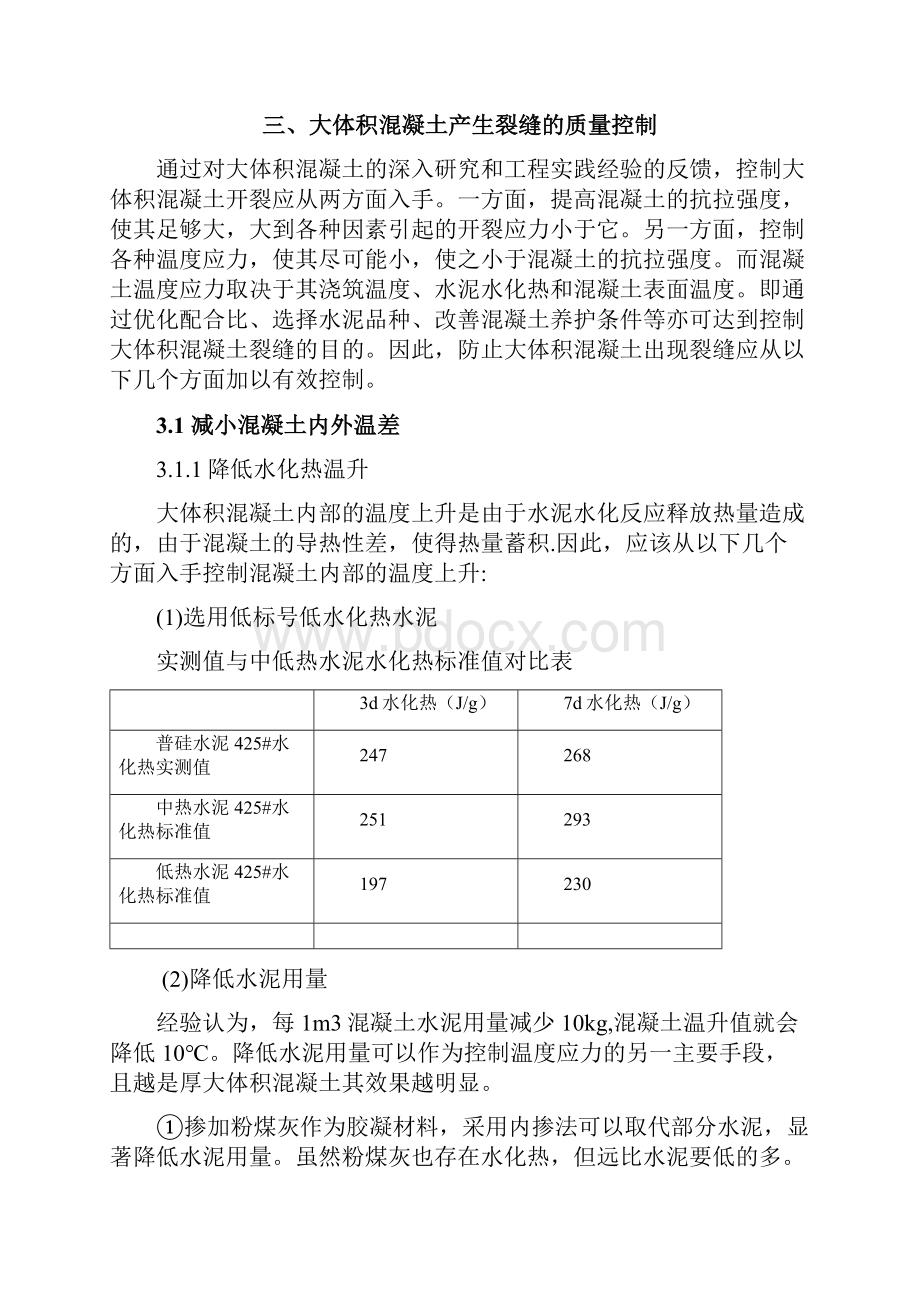 大体积混凝土质量通病控制复习进程.docx_第2页