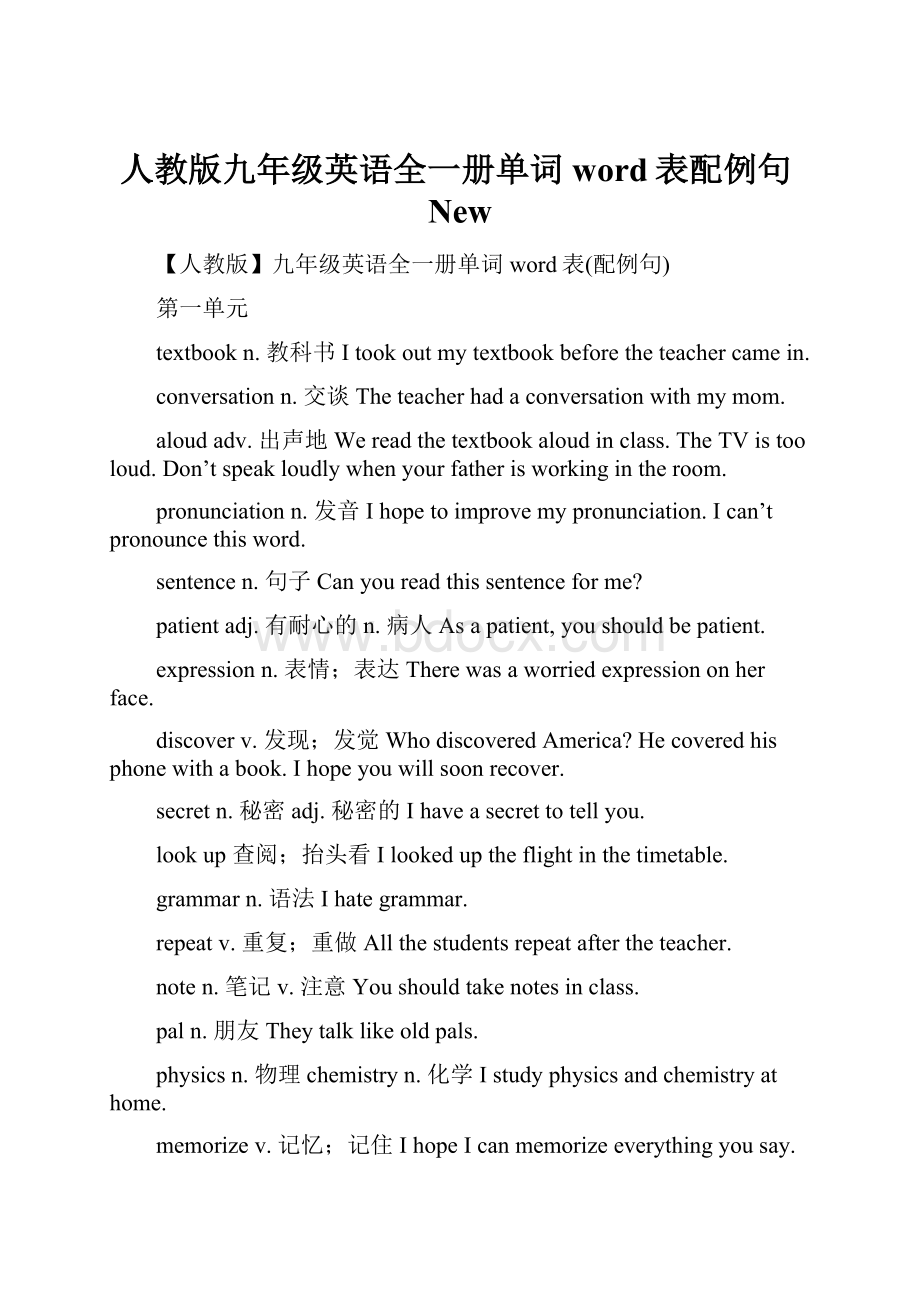 人教版九年级英语全一册单词word表配例句New.docx_第1页