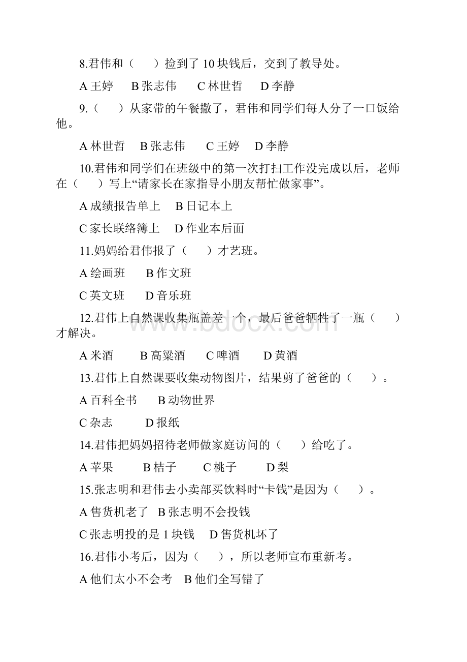 君伟上小学试题及答案学习资料.docx_第2页